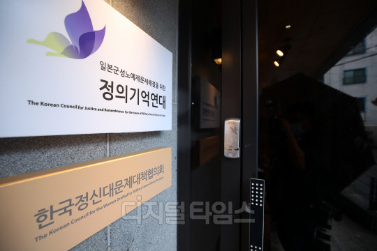 굳게 닫힌 정의연 사무실. 연합뉴스